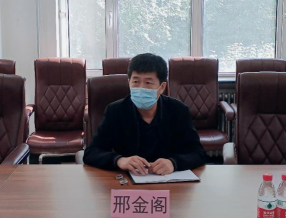 邢金閣發言