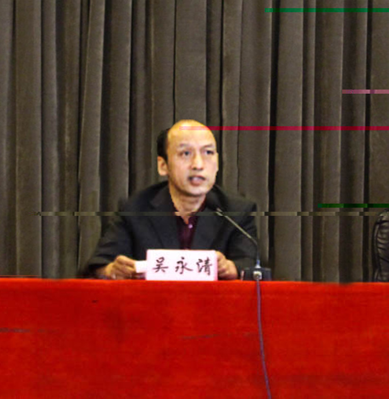 吳永清書記講話